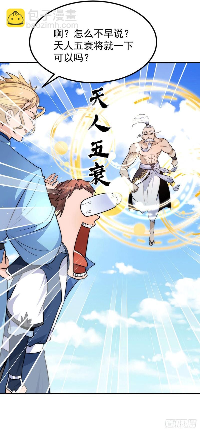 🍴九霄帝神 第201话 畅饮一番 第24页