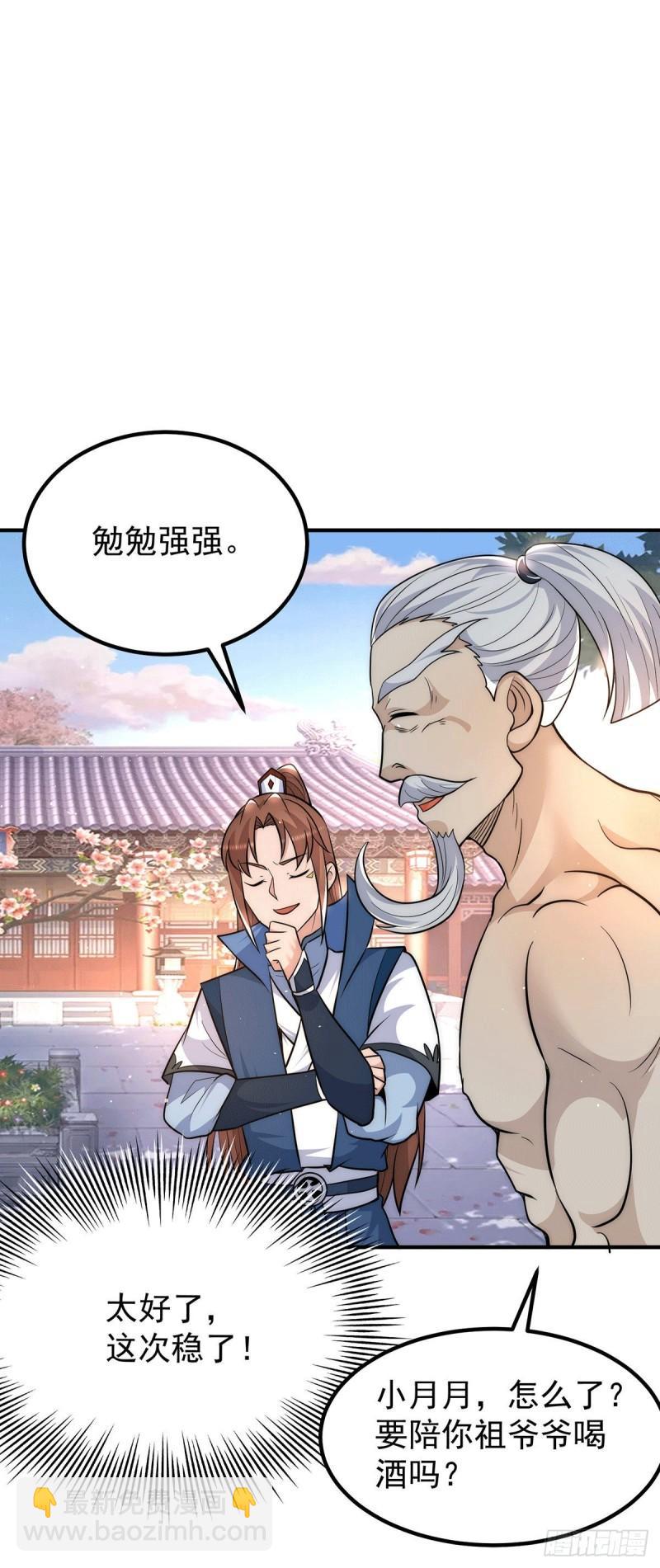 🍴九霄帝神 第201话 畅饮一番 第25页