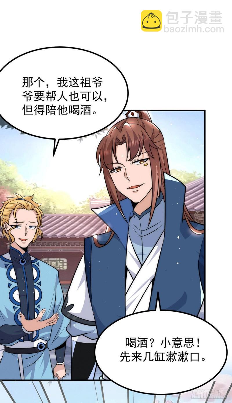 🍴九霄帝神 第201话 畅饮一番 第26页