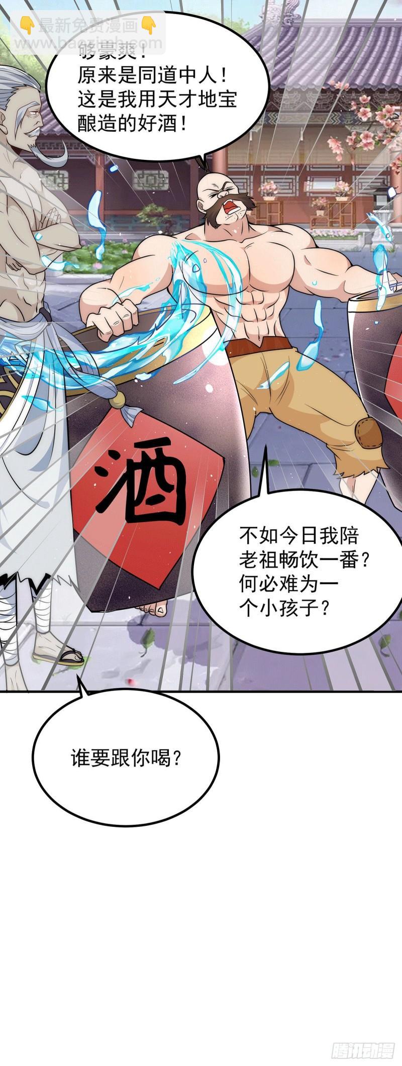 🍴九霄帝神 第201话 畅饮一番 第27页