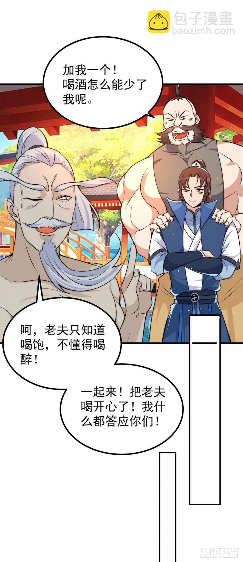 🍴九霄帝神 第201话 畅饮一番 第29页