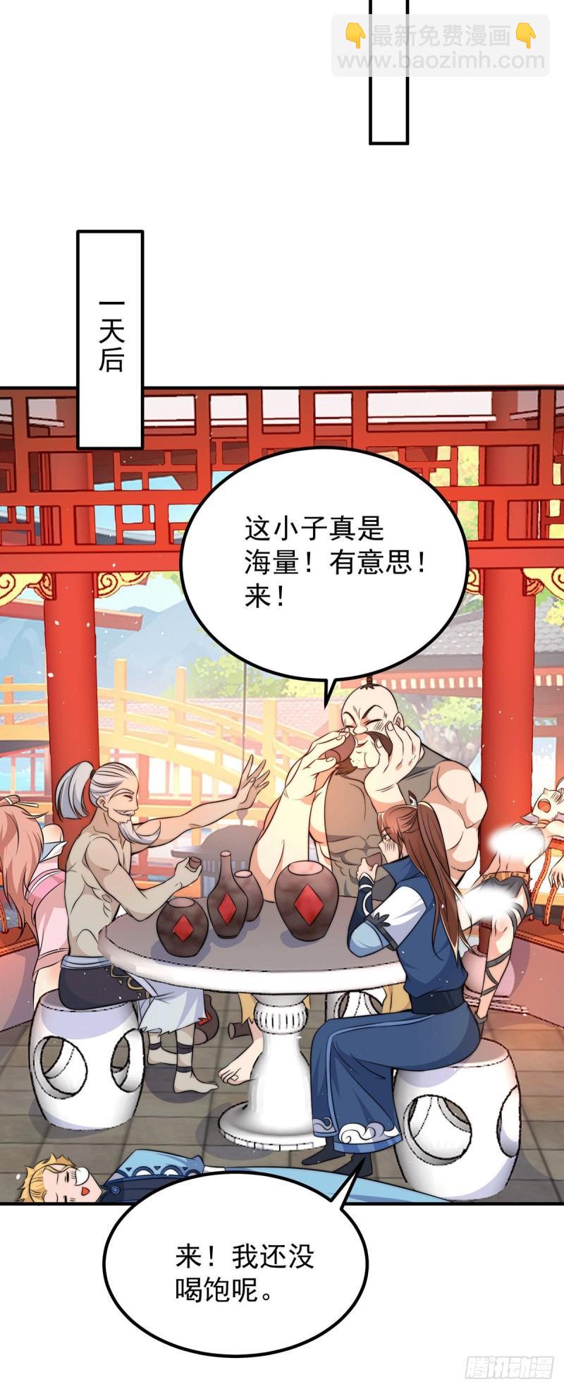 🍴九霄帝神 第201话 畅饮一番 第30页