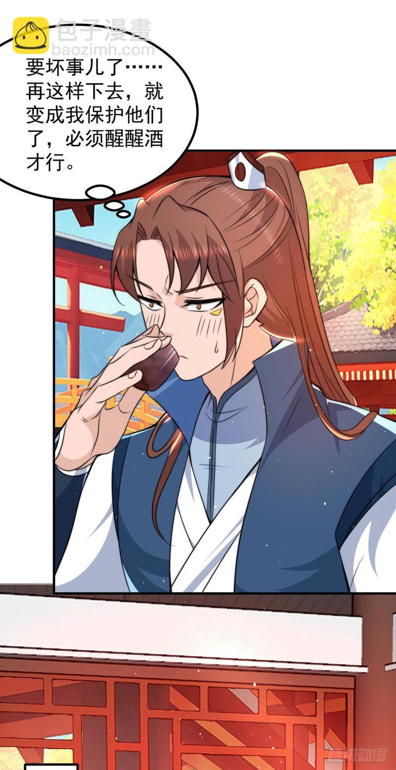 🍴九霄帝神 第201话 畅饮一番 第31页