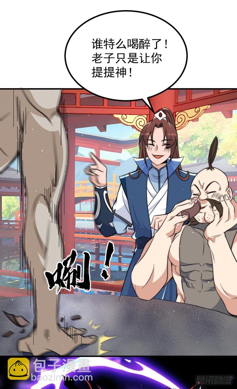 🍴九霄帝神 第201话 畅饮一番 第34页