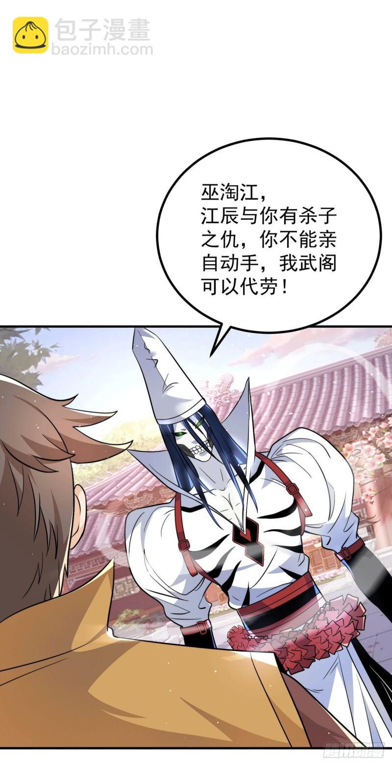 🍴九霄帝神 第201话 畅饮一番 第5页