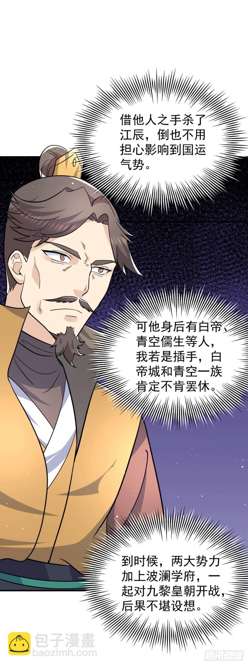 🍴九霄帝神 第201话 畅饮一番 第6页