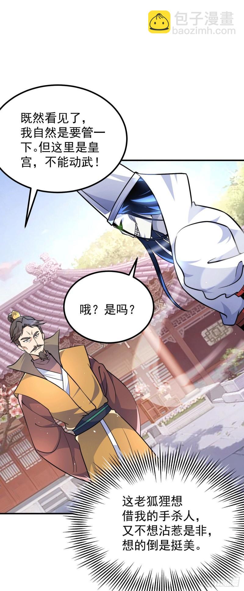 🍴九霄帝神 第201话 畅饮一番 第7页
