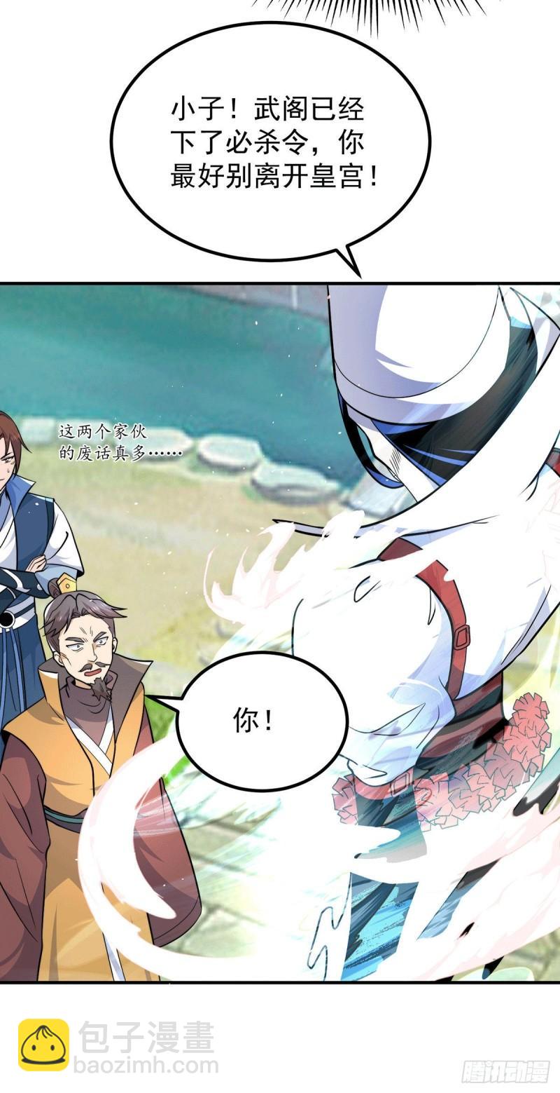 🍴九霄帝神 第201话 畅饮一番 第8页