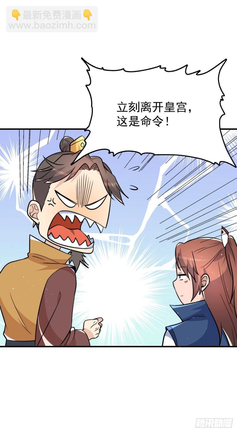 🍴九霄帝神 第201话 畅饮一番 第9页