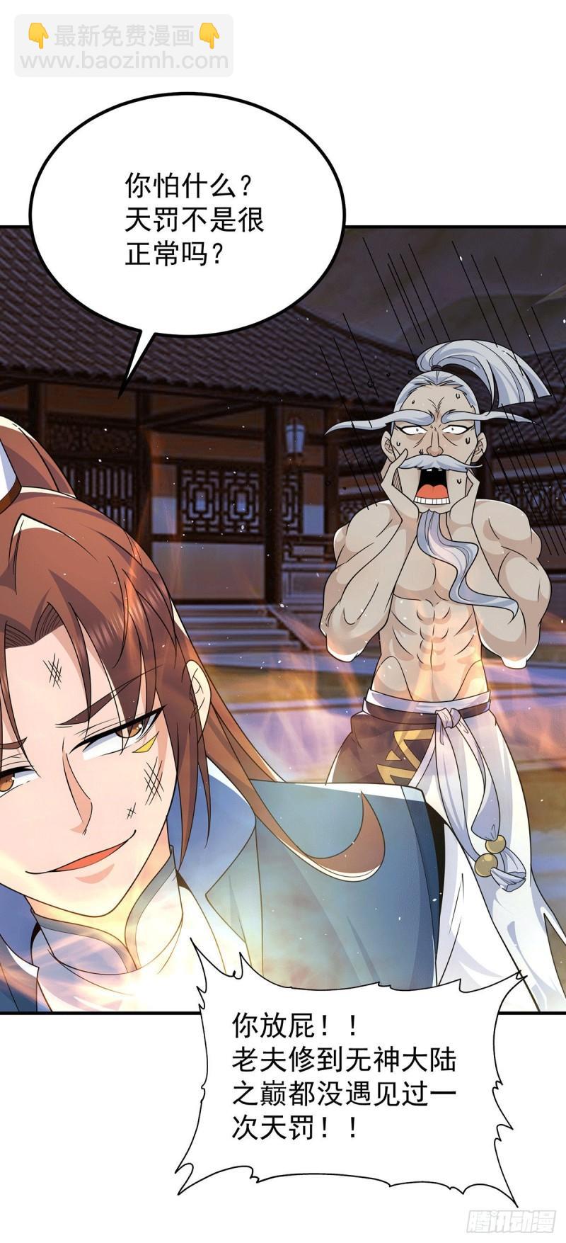 🍴九霄帝神 第203话 为了天辰传承拼命 第11页