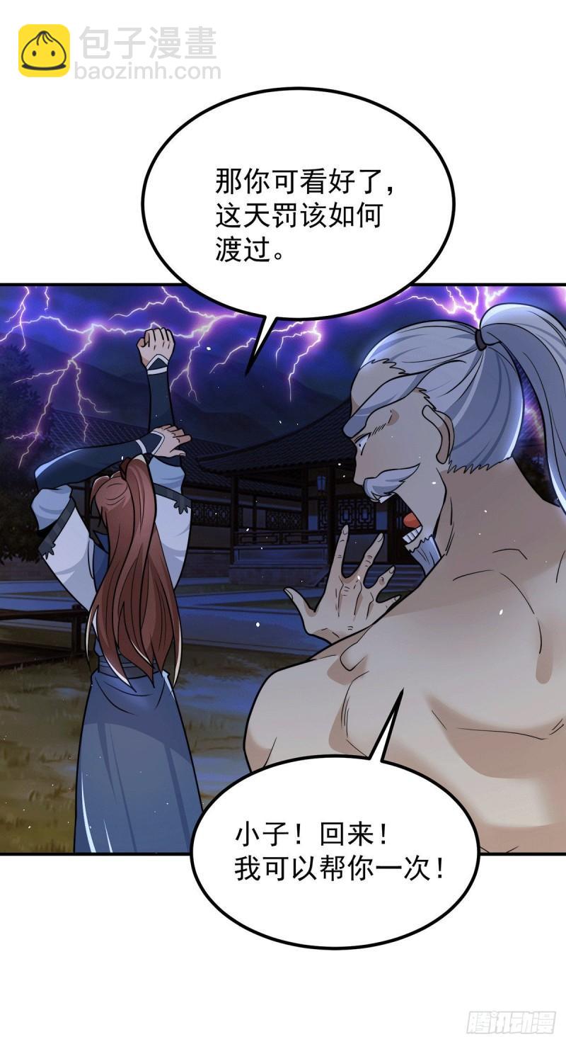 🍴九霄帝神 第203话 为了天辰传承拼命 第12页