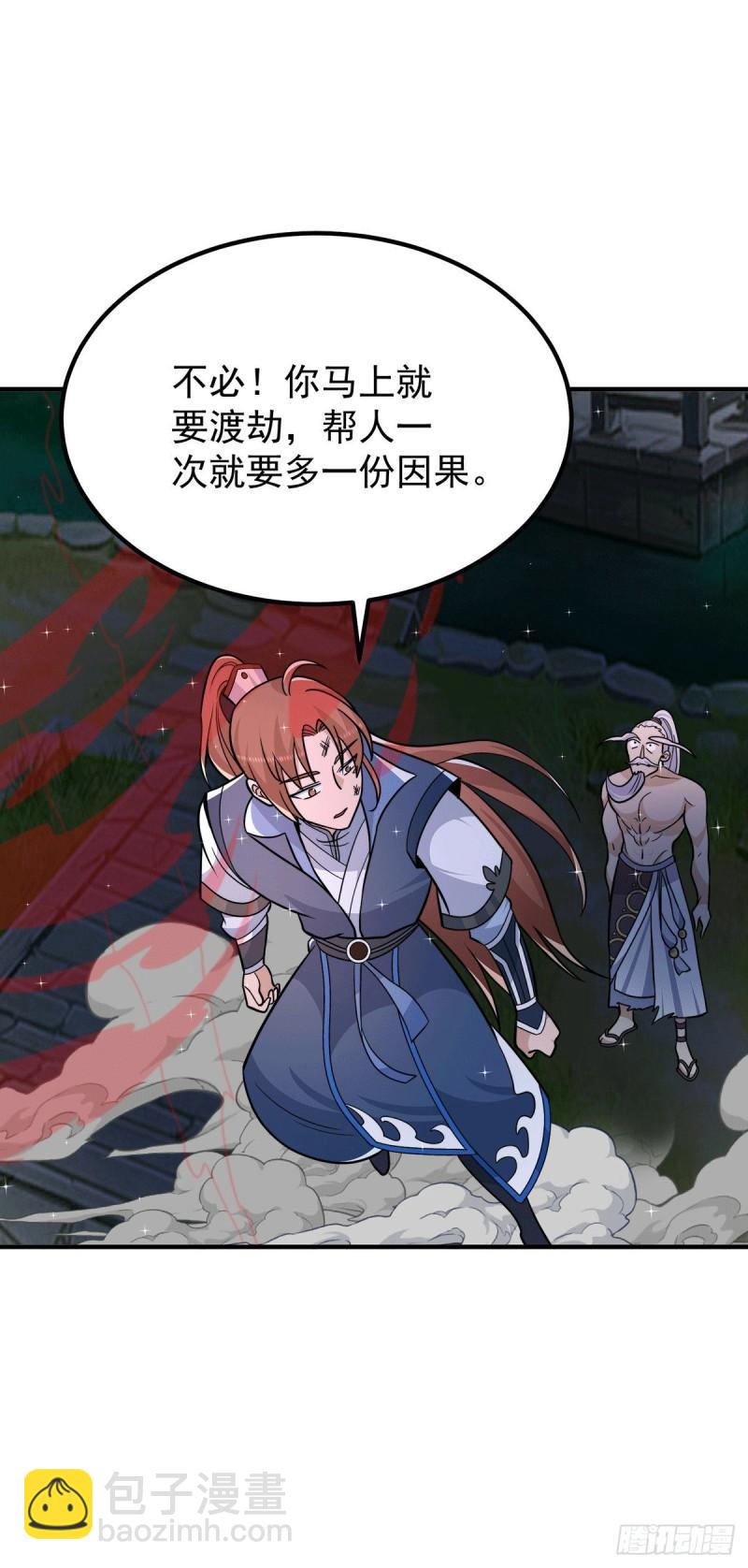 🍴九霄帝神 第203话 为了天辰传承拼命 第13页
