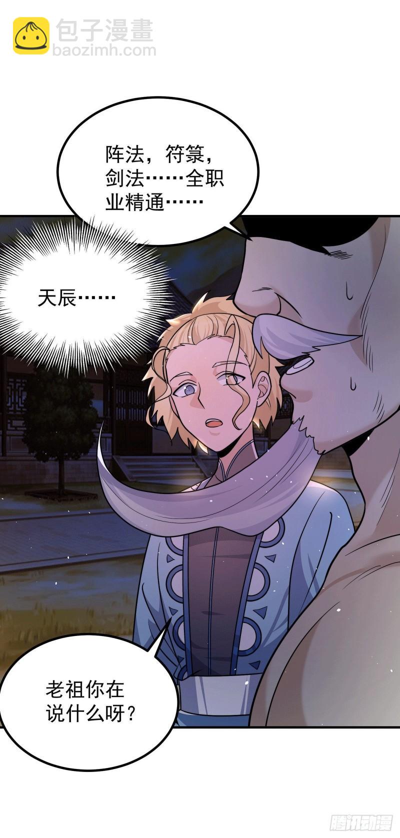 🍴九霄帝神 第203话 为了天辰传承拼命 第15页
