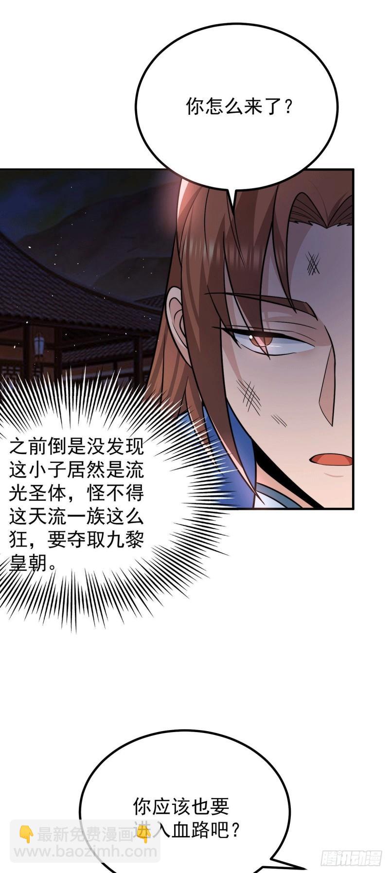 🍴九霄帝神 第203话 为了天辰传承拼命 第20页