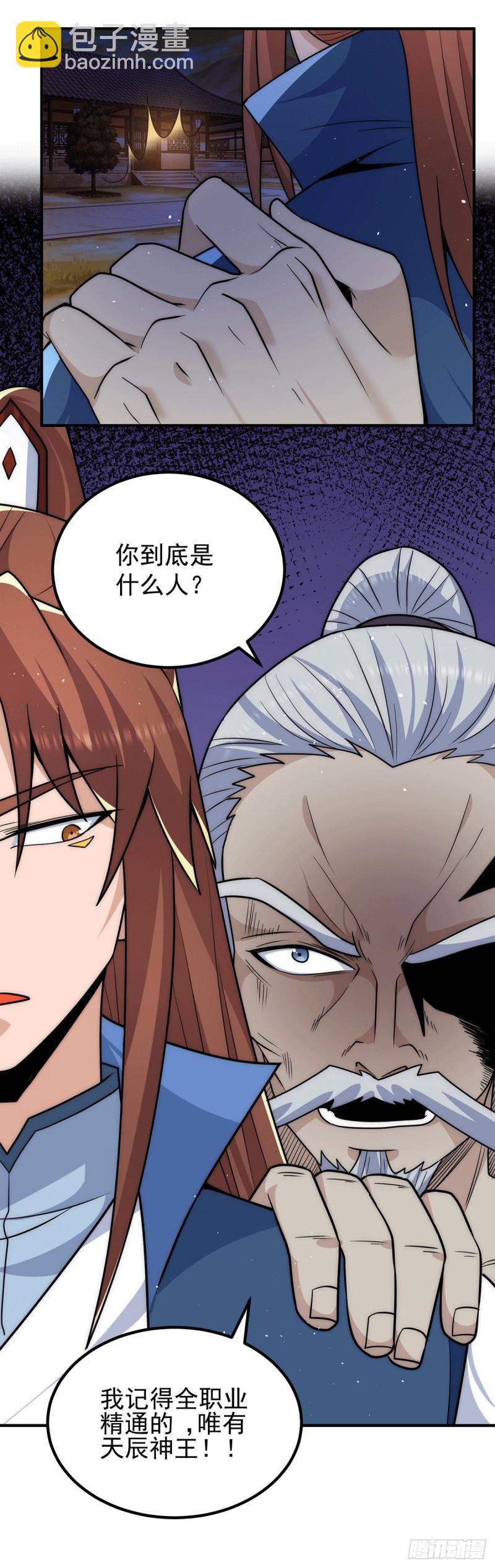 🍴九霄帝神 第203话 为了天辰传承拼命 第24页