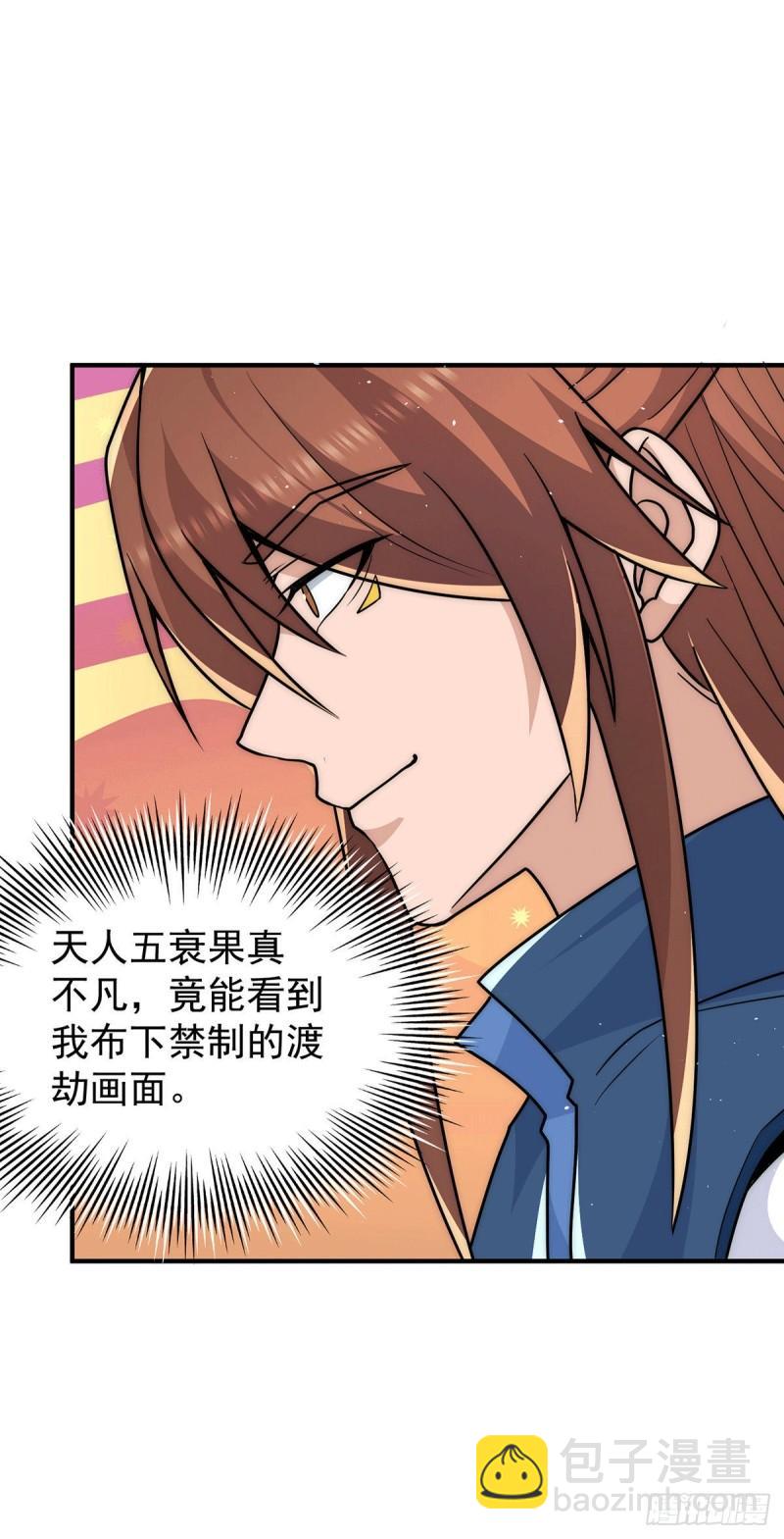🍴九霄帝神 第203话 为了天辰传承拼命 第25页
