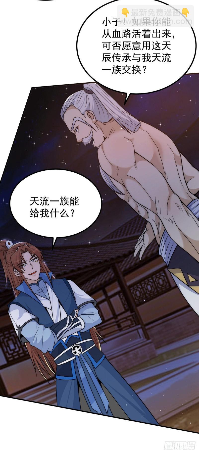 🍴九霄帝神 第203话 为了天辰传承拼命 第28页