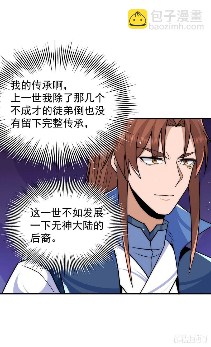 🍴九霄帝神 第203话 为了天辰传承拼命 第29页
