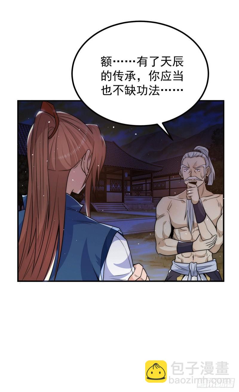 🍴九霄帝神 第203话 为了天辰传承拼命 第30页