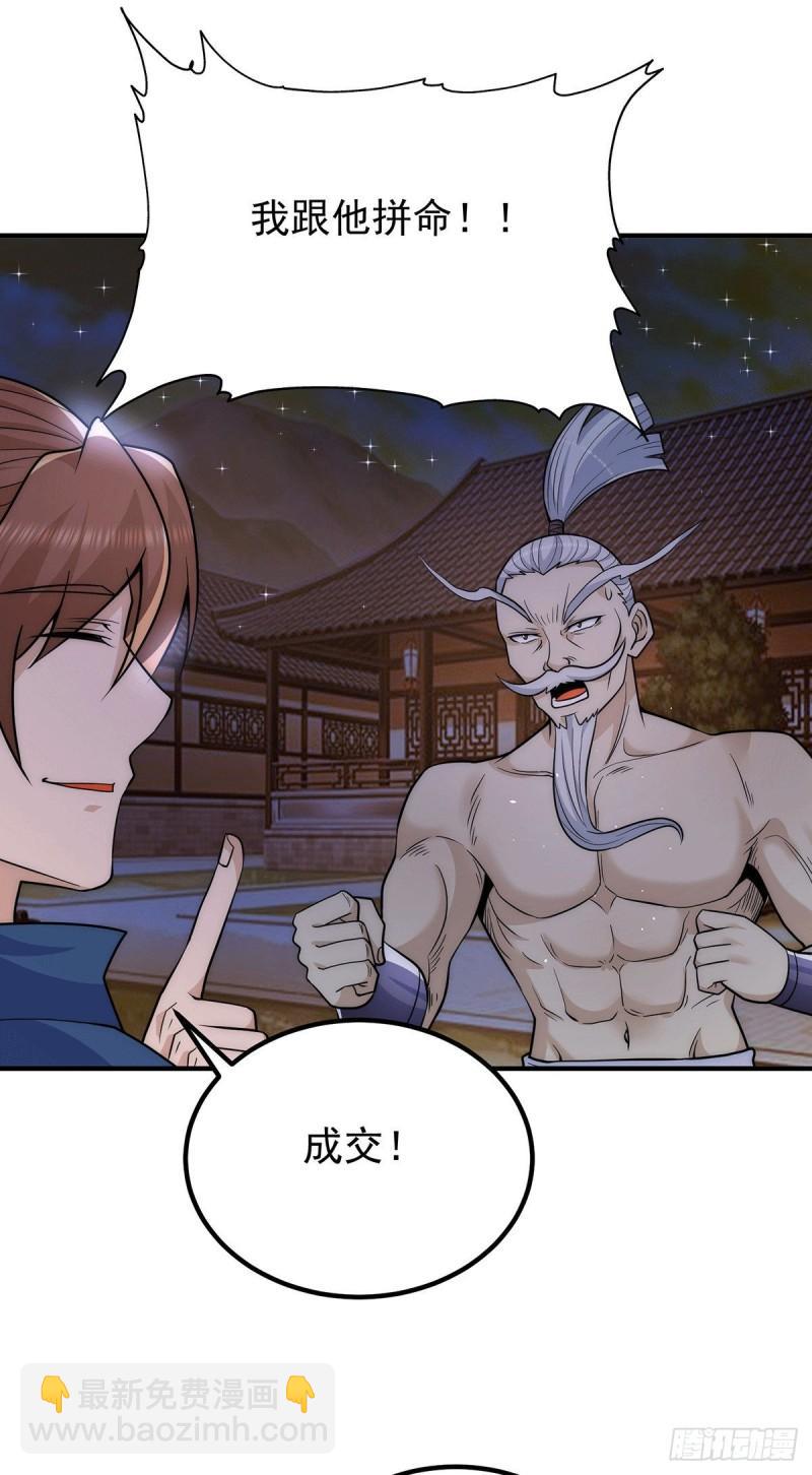 🍴九霄帝神 第203话 为了天辰传承拼命 第33页