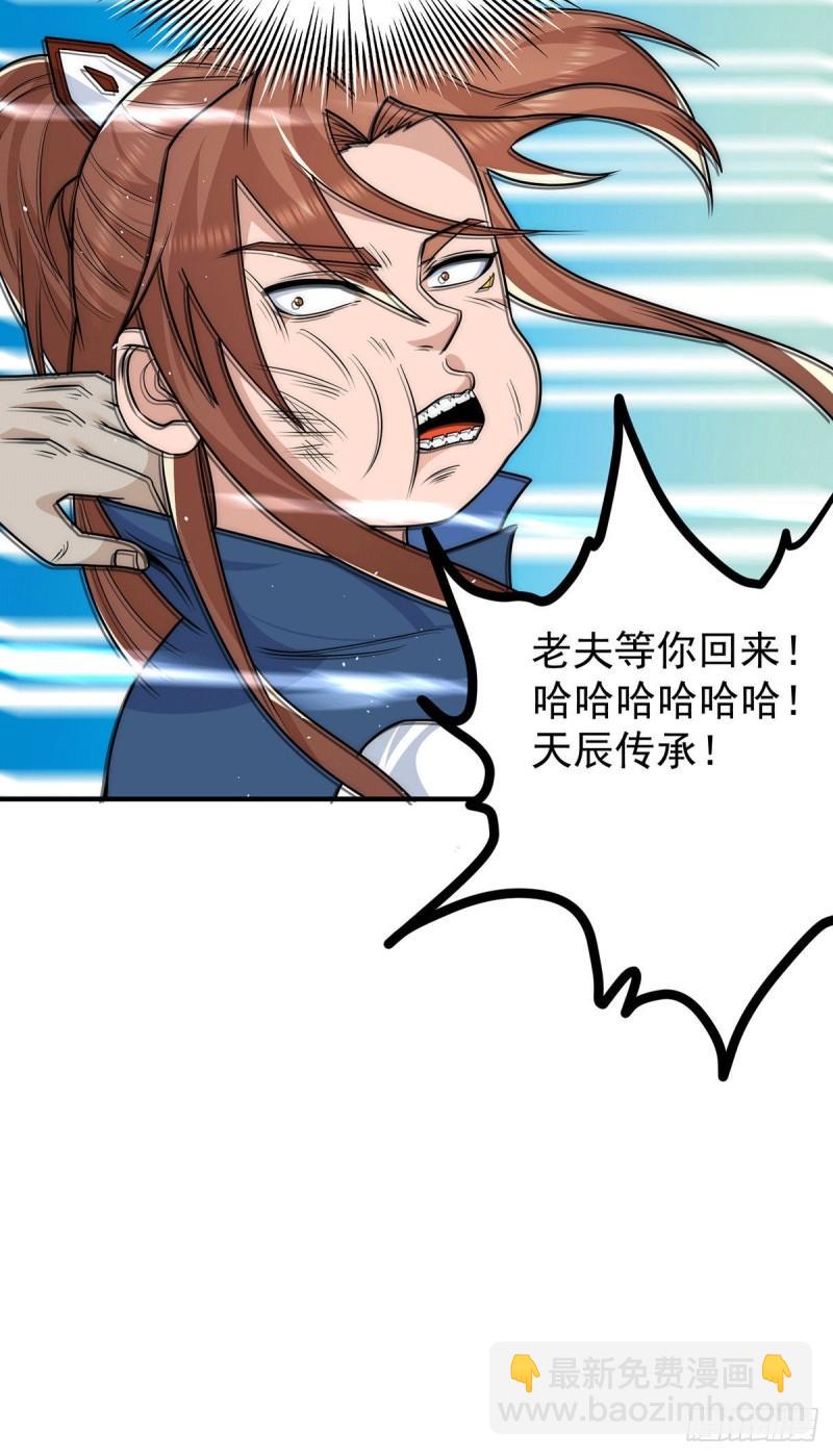 🍴九霄帝神 第203话 为了天辰传承拼命 第36页