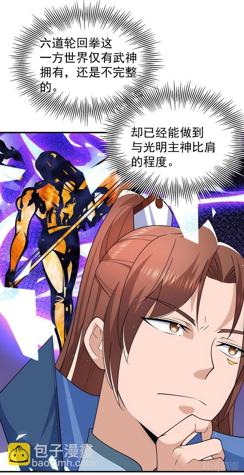 🍴九霄帝神 第203话 为了天辰传承拼命 第5页