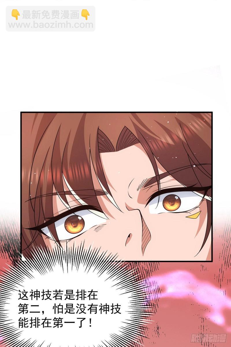🍴九霄帝神 第203话 为了天辰传承拼命 第6页