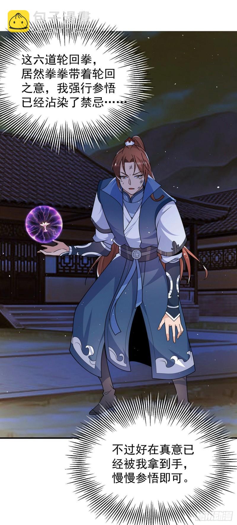 🍴九霄帝神 第203话 为了天辰传承拼命 第9页