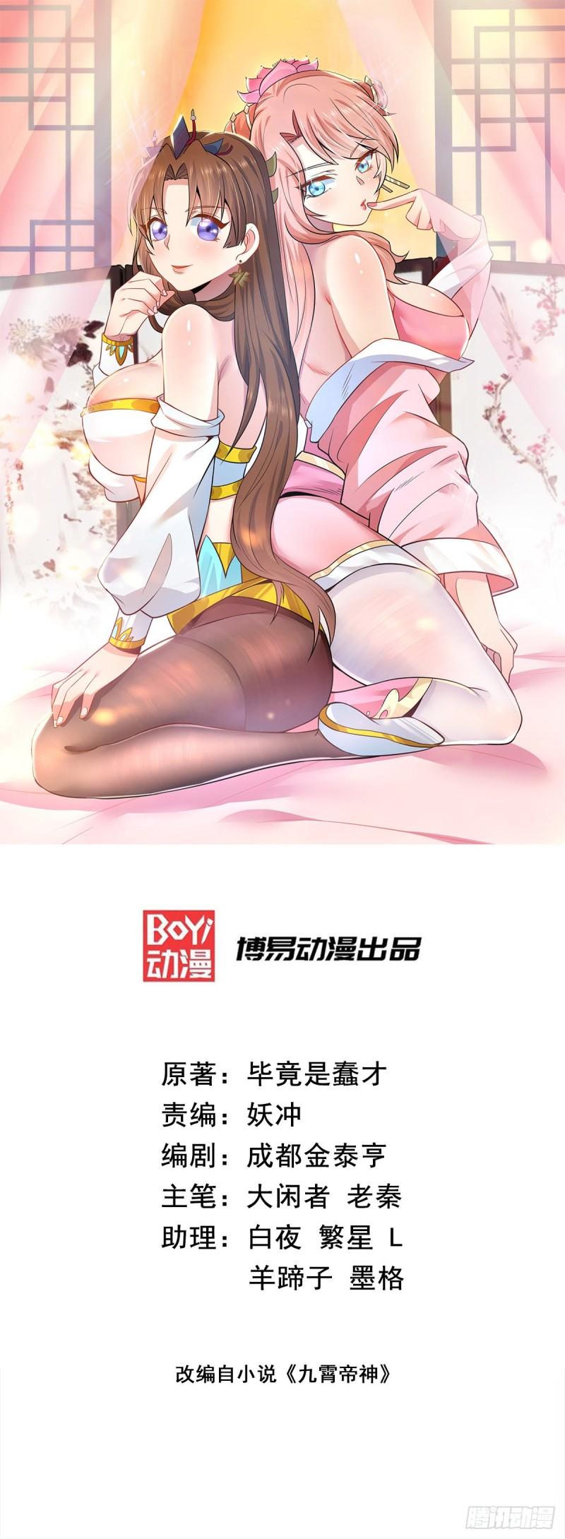 🍴九霄帝神 第205话 浩然正气江浩然 第1页