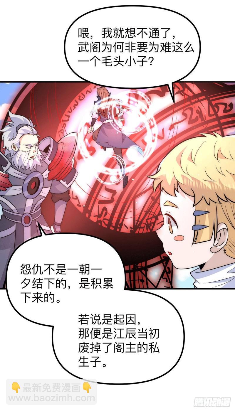 🍴九霄帝神 第205话 浩然正气江浩然 第12页