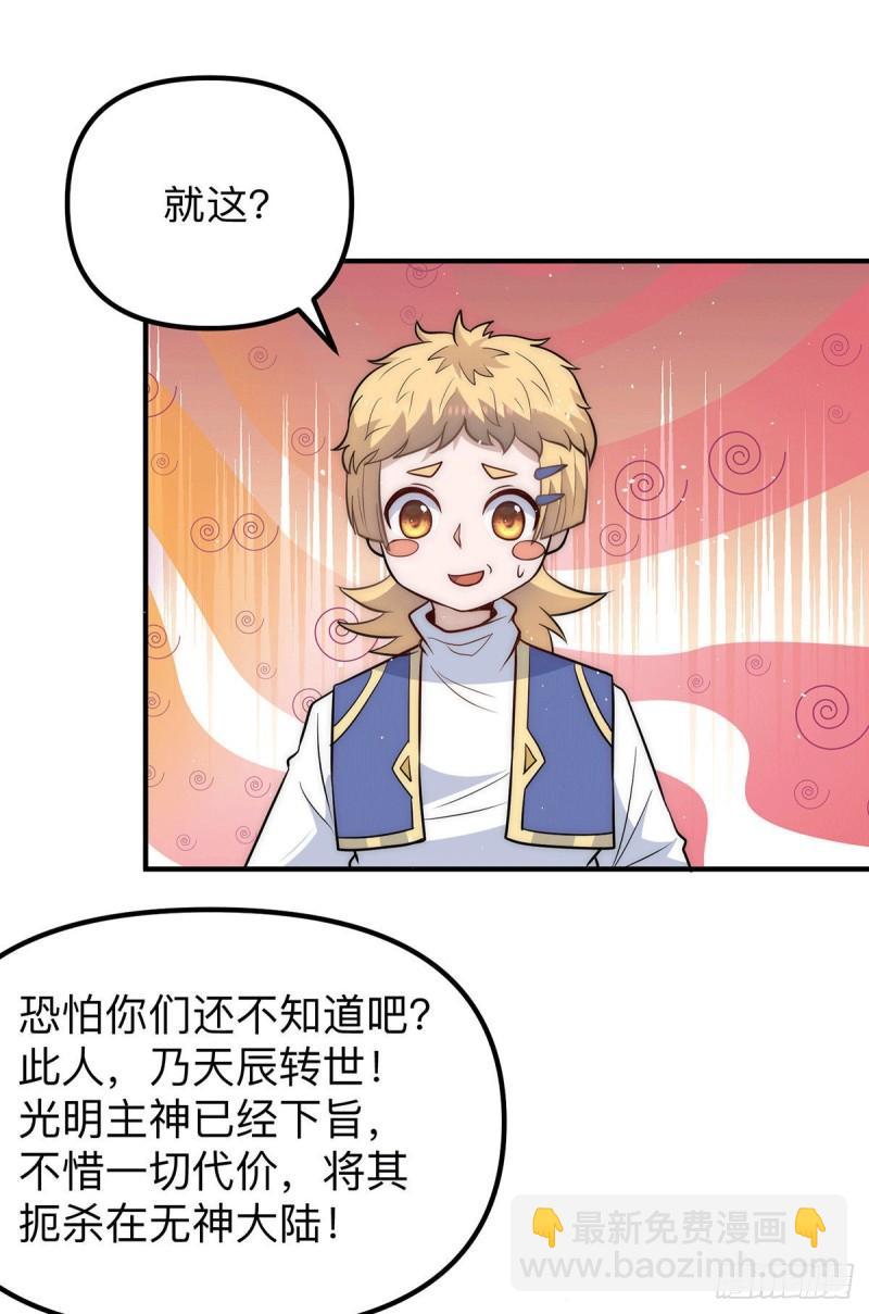 🍴九霄帝神 第205话 浩然正气江浩然 第13页