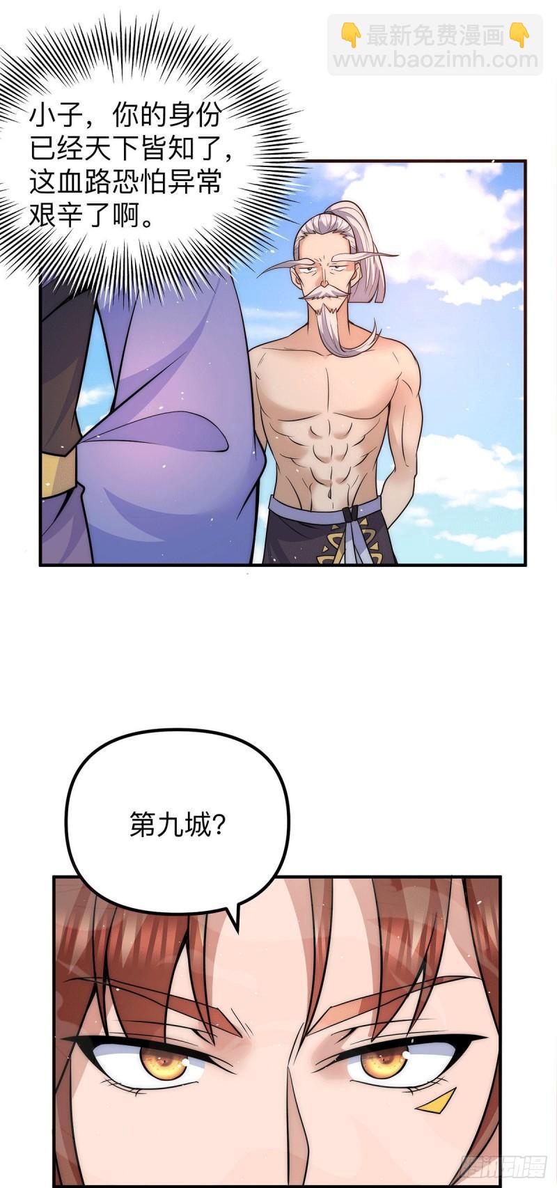 🍴九霄帝神 第205话 浩然正气江浩然 第16页