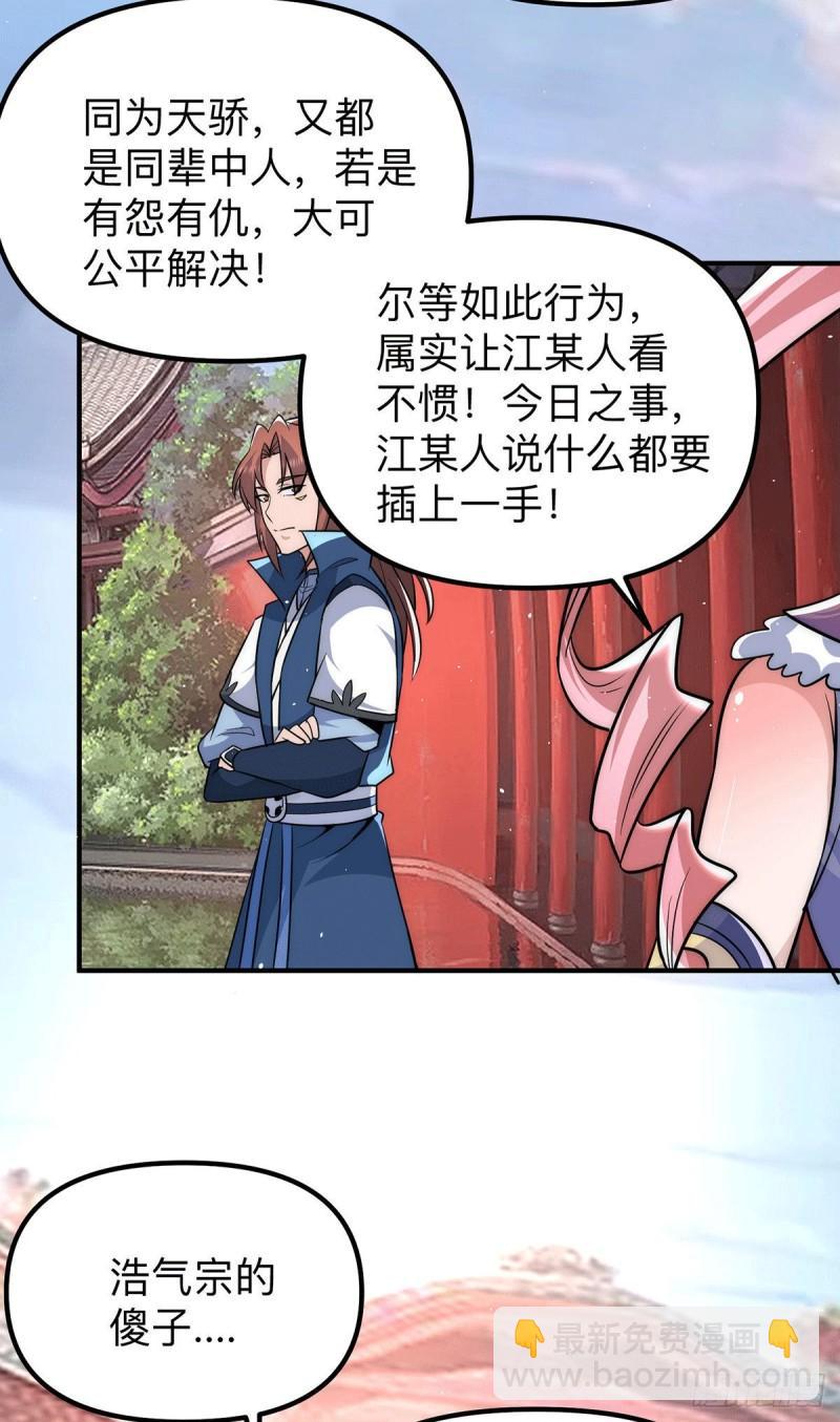 🍴九霄帝神 第205话 浩然正气江浩然 第18页