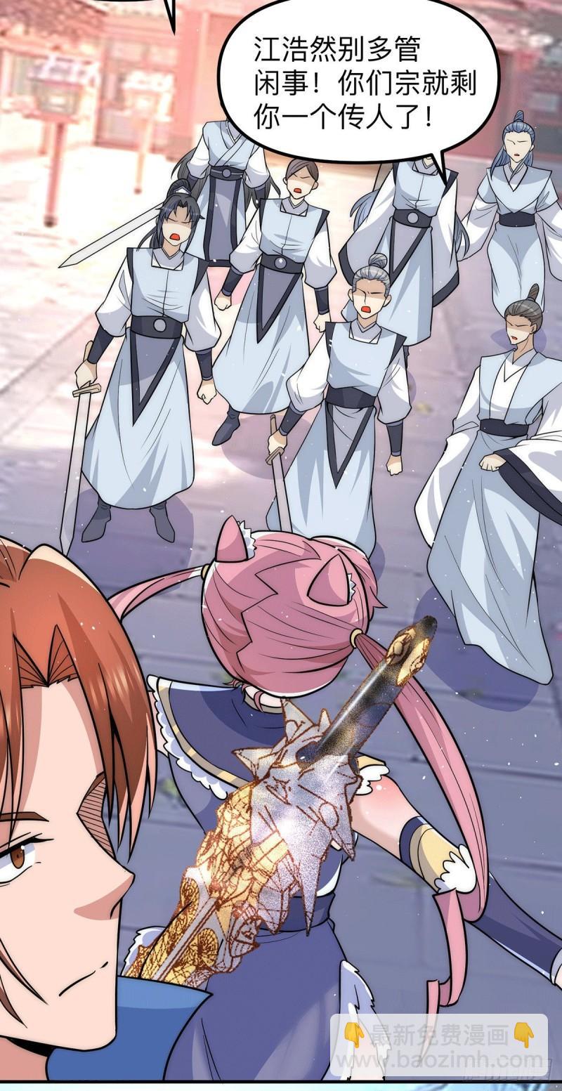 🍴九霄帝神 第205话 浩然正气江浩然 第19页