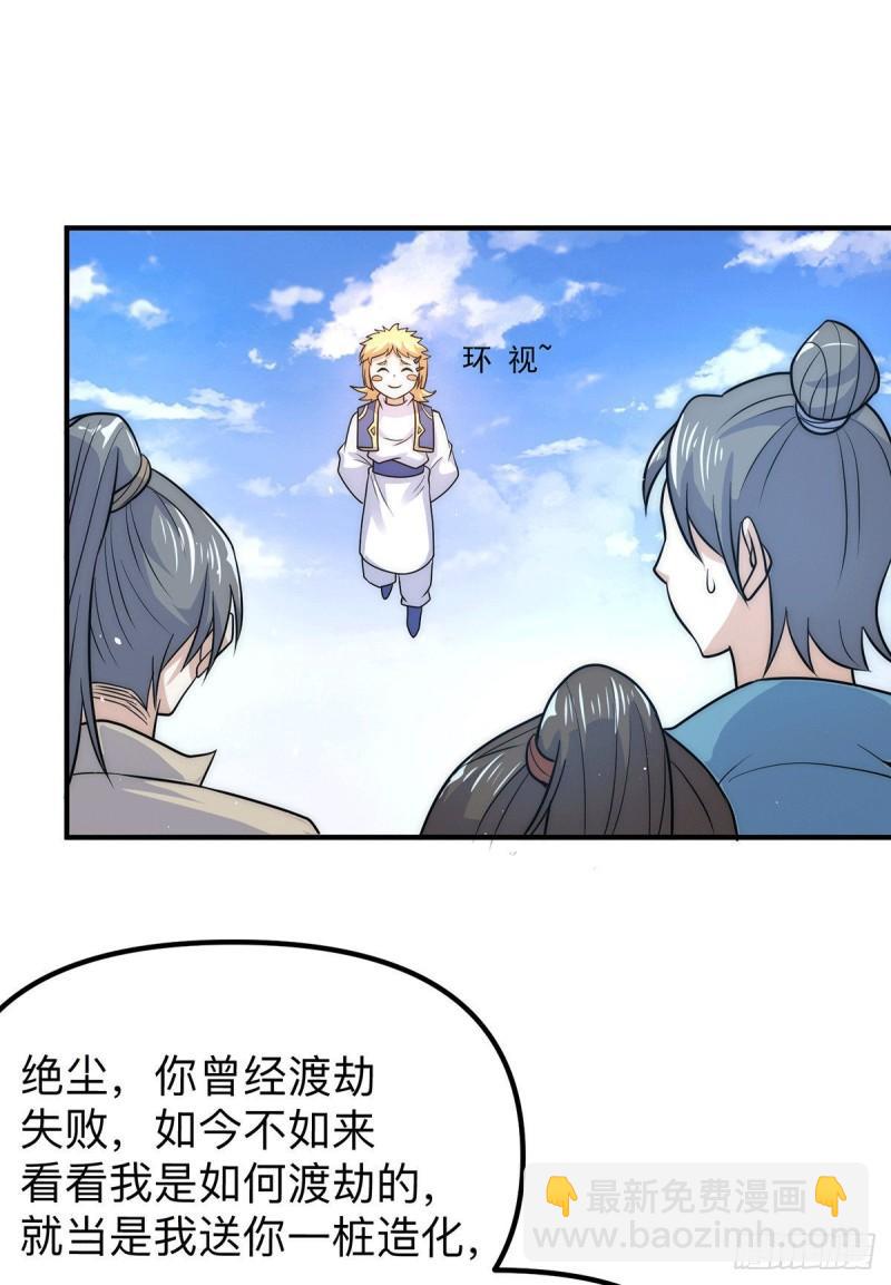 🍴九霄帝神 第205话 浩然正气江浩然 第2页