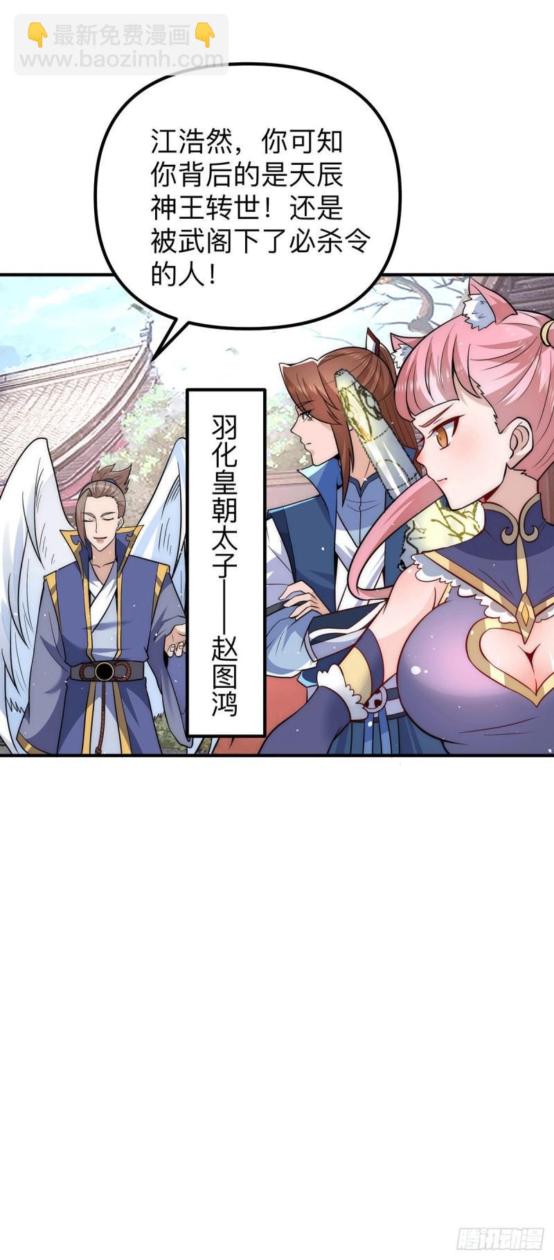 🍴九霄帝神 第205话 浩然正气江浩然 第21页
