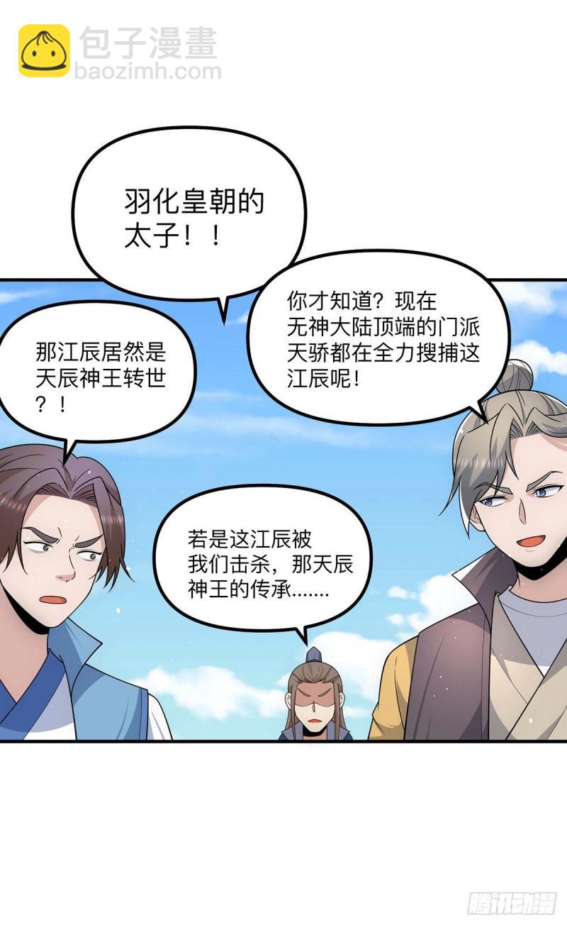 🍴九霄帝神 第205话 浩然正气江浩然 第22页