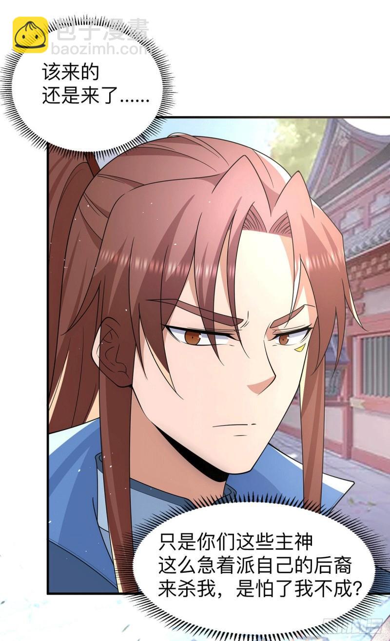 🍴九霄帝神 第205话 浩然正气江浩然 第23页
