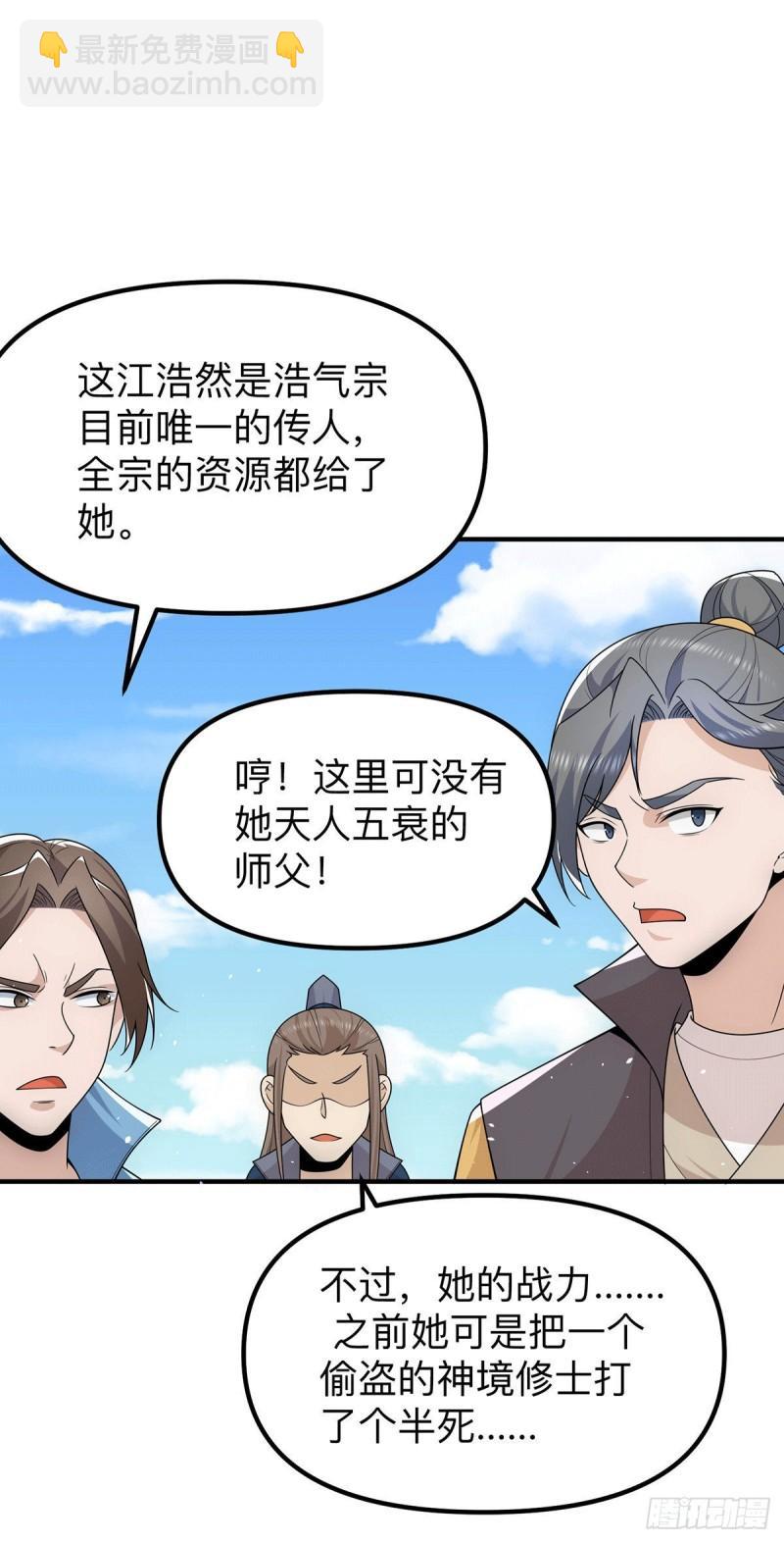 🍴九霄帝神 第205话 浩然正气江浩然 第25页