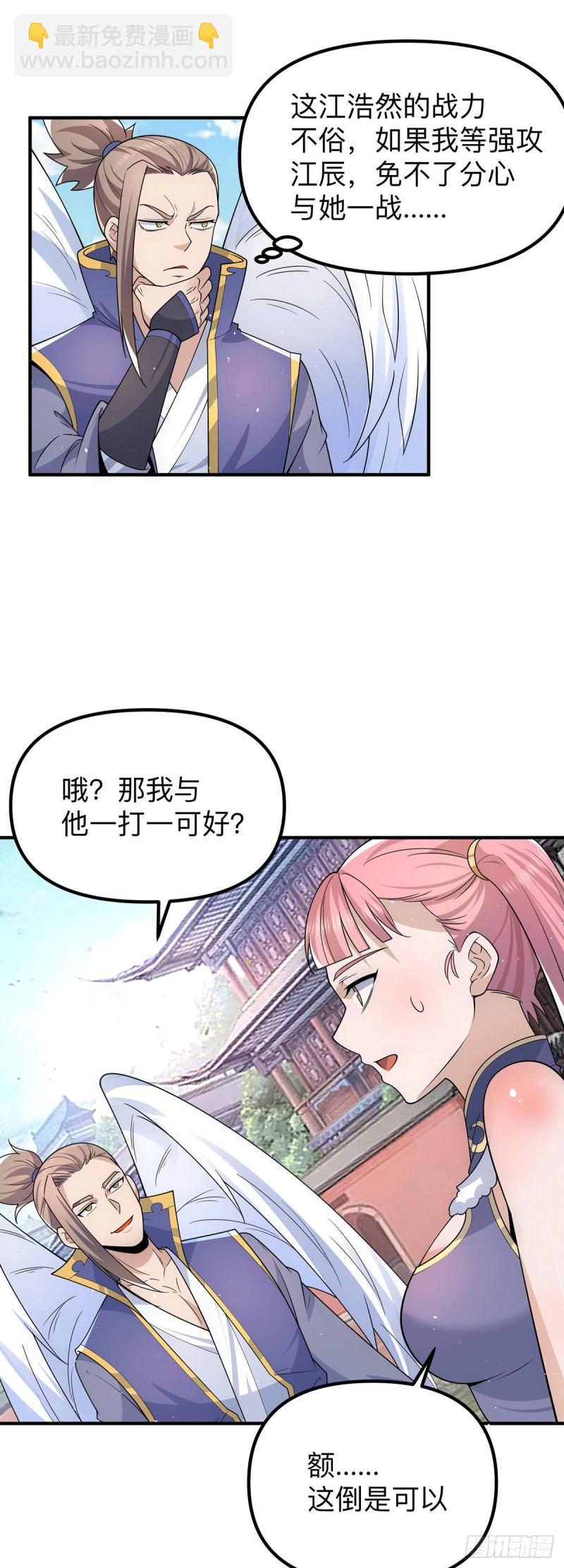 🍴九霄帝神 第205话 浩然正气江浩然 第26页