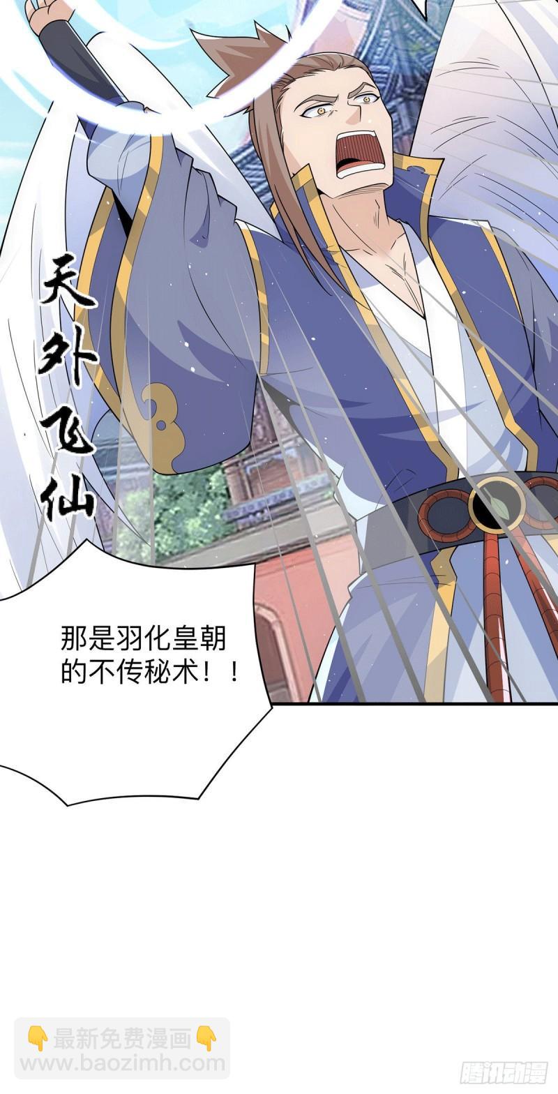 🍴九霄帝神 第205话 浩然正气江浩然 第29页