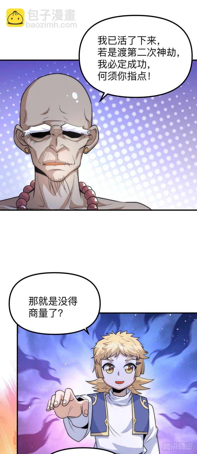 🍴九霄帝神 第205话 浩然正气江浩然 第4页