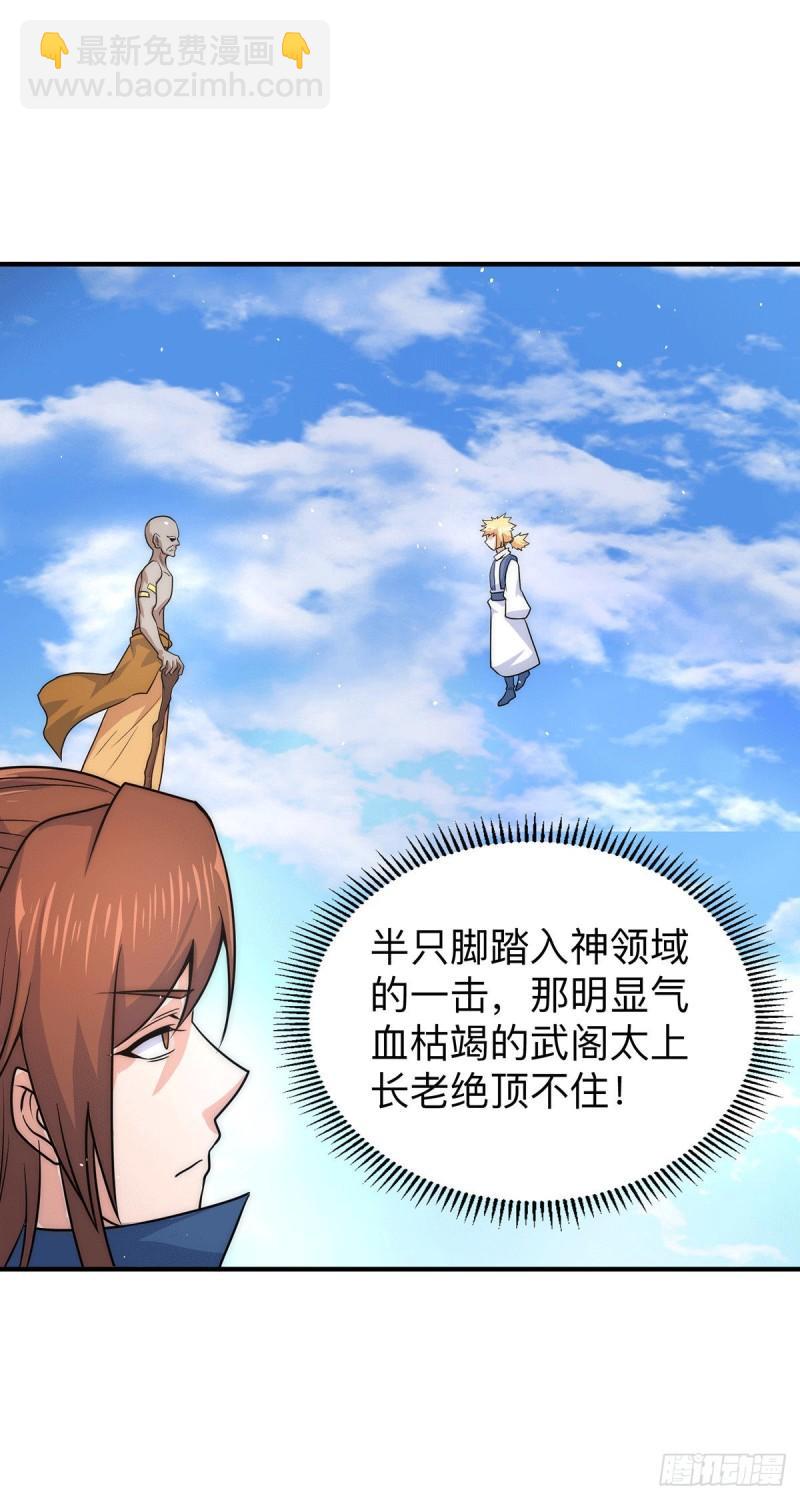 🍴九霄帝神 第205话 浩然正气江浩然 第6页