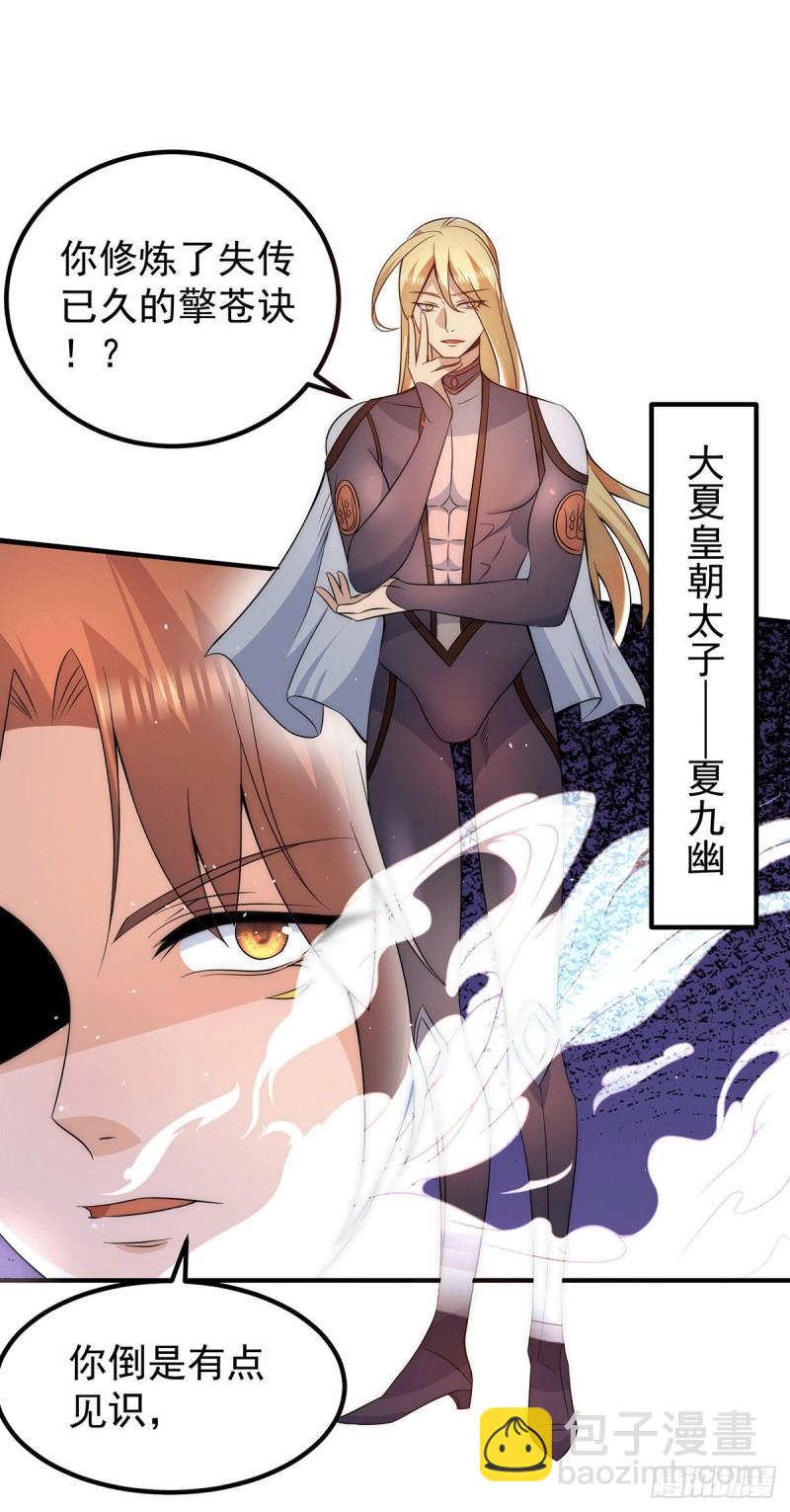 🍴九霄帝神 第207话 江辰成圣！ 第12页