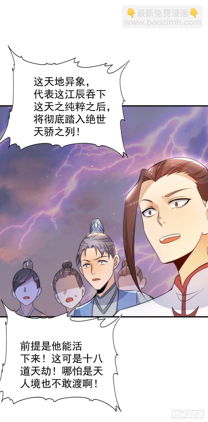 🍴九霄帝神 第207话 江辰成圣！ 第18页