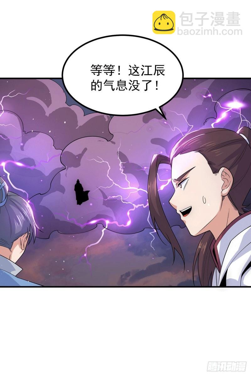 🍴九霄帝神 第207话 江辰成圣！ 第22页