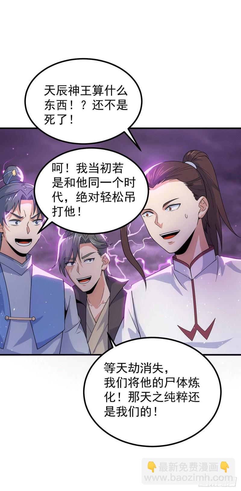 🍴九霄帝神 第207话 江辰成圣！ 第23页