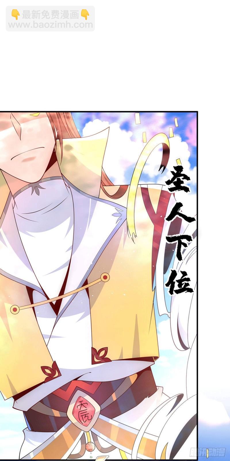 🍴九霄帝神 第207话 江辰成圣！ 第29页