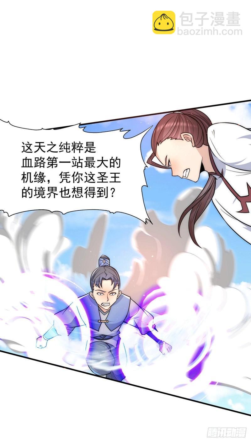 🍴九霄帝神 第207话 江辰成圣！ 第3页