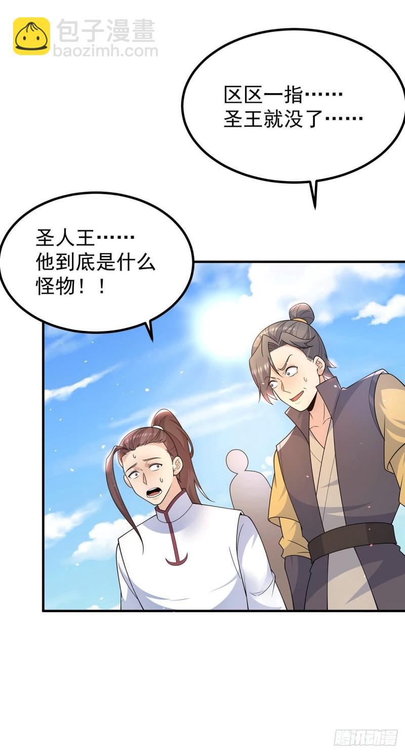 🍴九霄帝神 第207话 江辰成圣！ 第33页